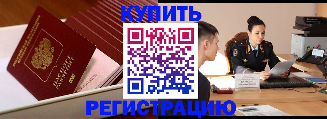 временная регистрация для школы в Изобильном
