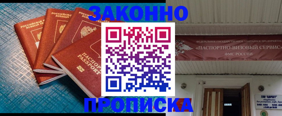 прописка для работы в Изобильном