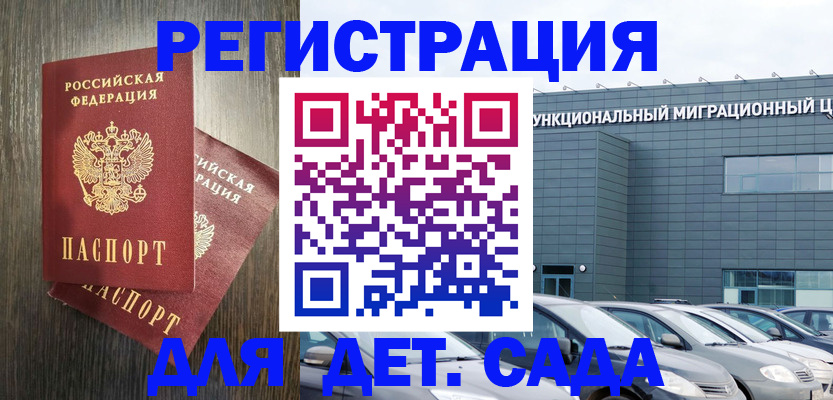 прописка для школы в Изобильном